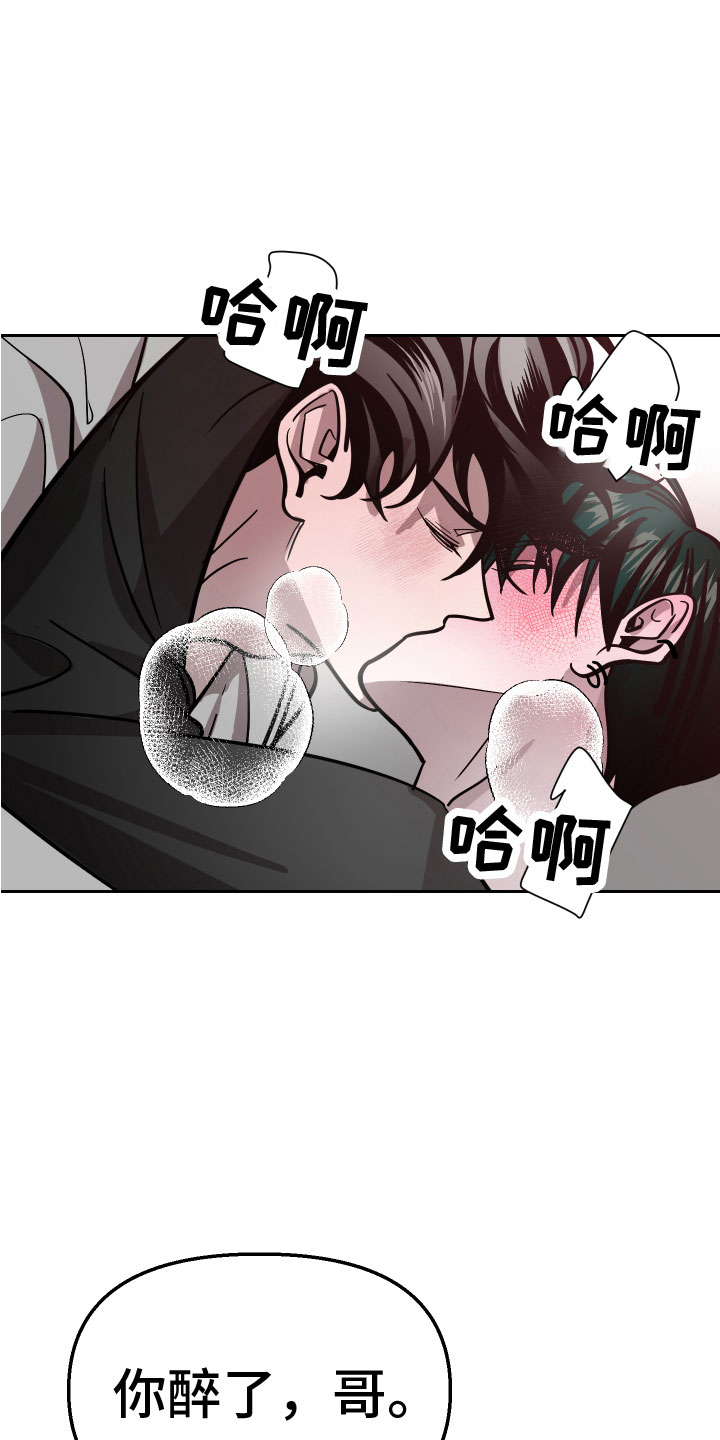 地狱列车作者漫画,第14章：你醉了2图