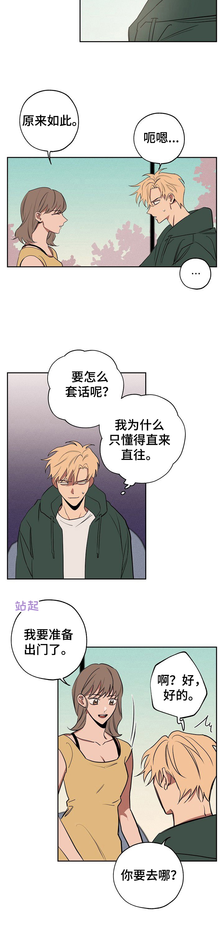 记忆规律的包含遗忘再认再现现象吗漫画,第31章：疑惑4图