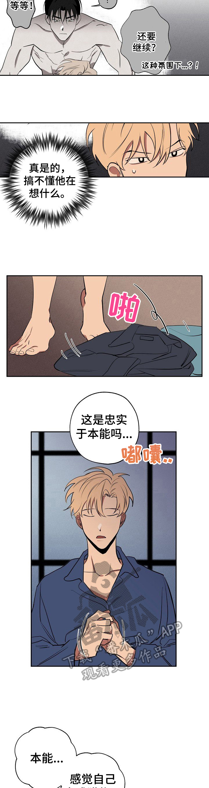 记忆规律的包含遗忘再认再现现象吗漫画,第38章：无所谓2图