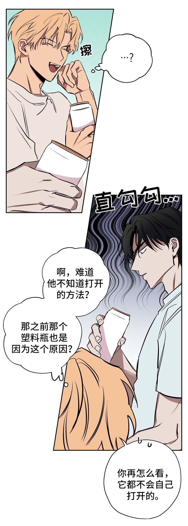 记忆规律的包含遗忘再认再现现象吗漫画,第19章：喝酒5图