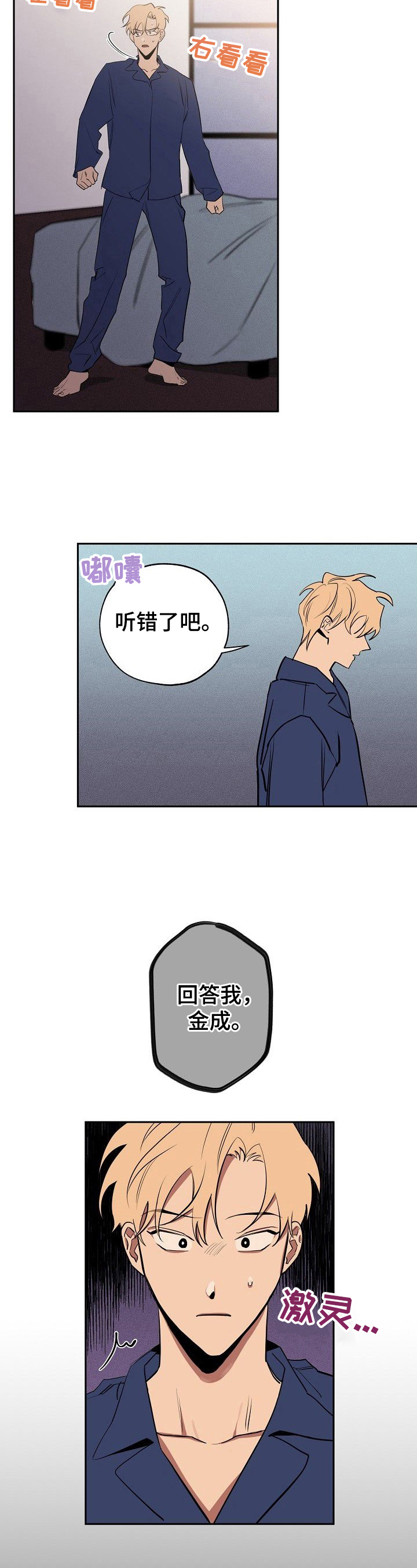 记忆规律的包含遗忘再认再现现象吗漫画,第39章：往事3图