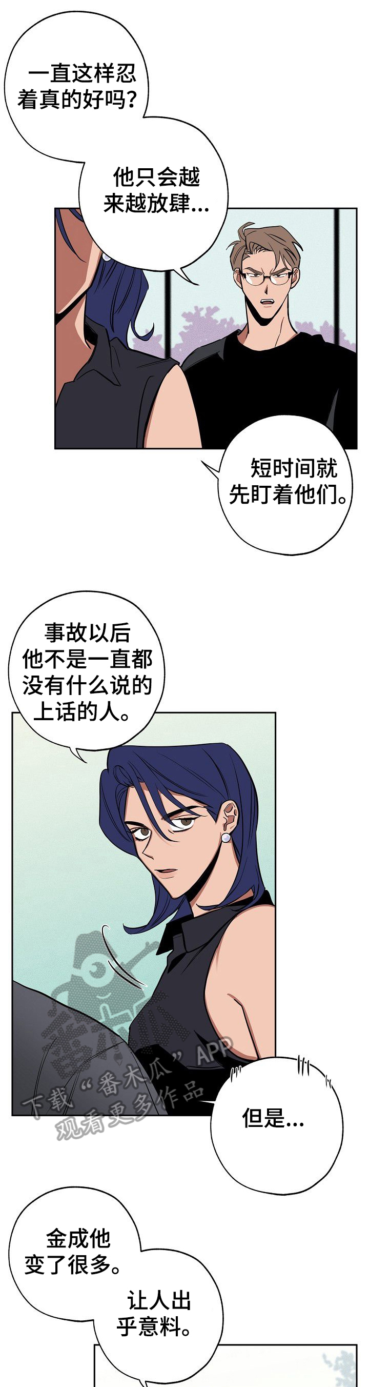 记忆规律的包含遗忘再认再现现象吗漫画,第29章：学会相信2图