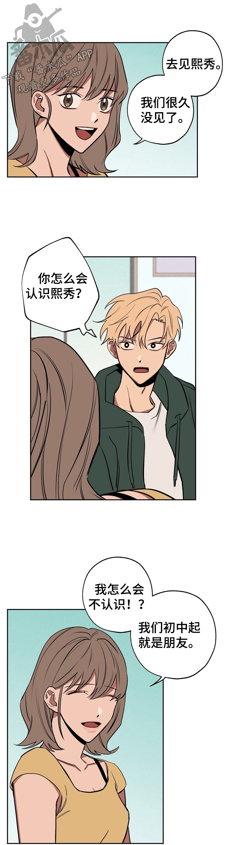 记忆规律的包含遗忘再认再现现象吗漫画,第31章：疑惑5图