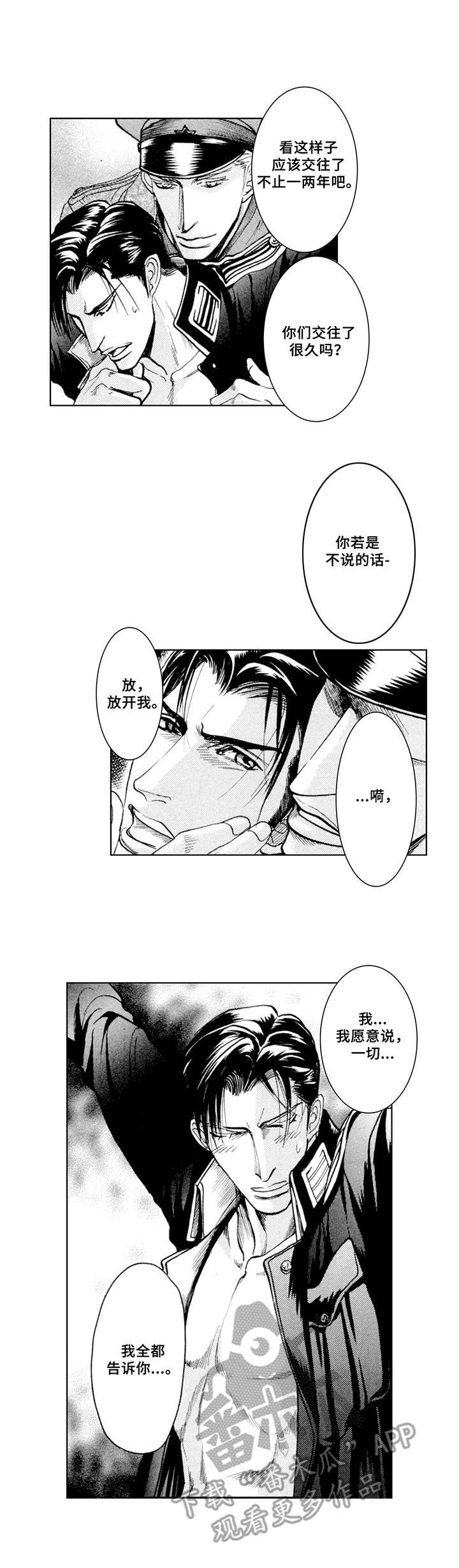 战俘的救赎动漫推荐漫画,第20章：交代（番外篇3）2图