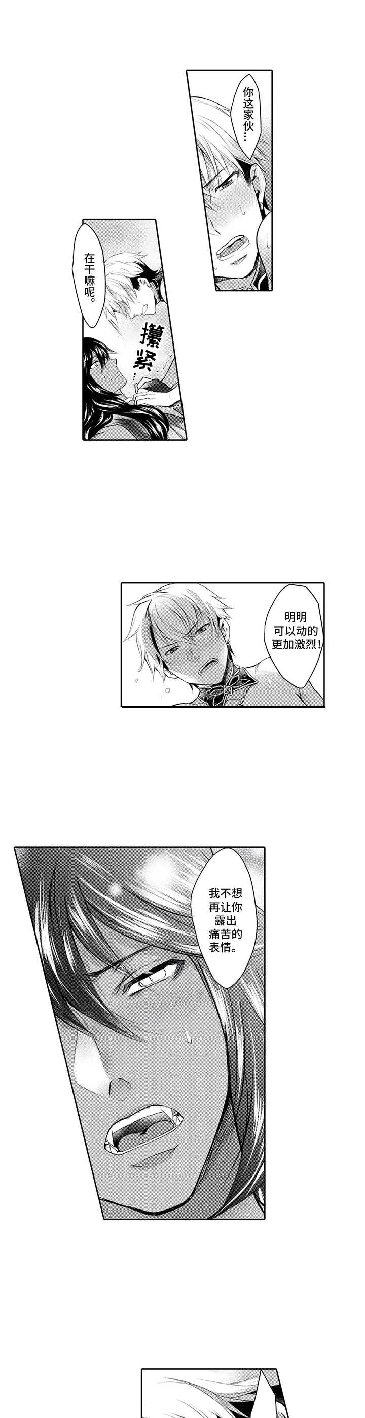 兽王被围攻漫画,第11章：离开2图