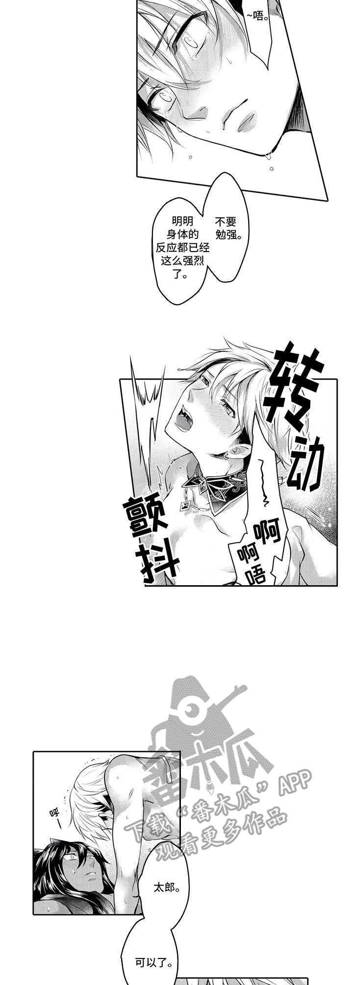 兽王被围攻漫画,第11章：离开3图