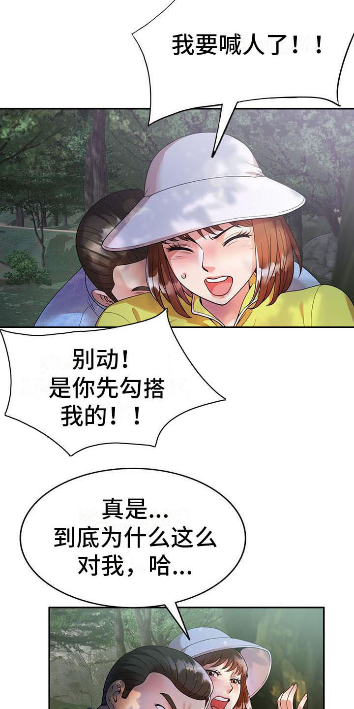 第8章：野猪2