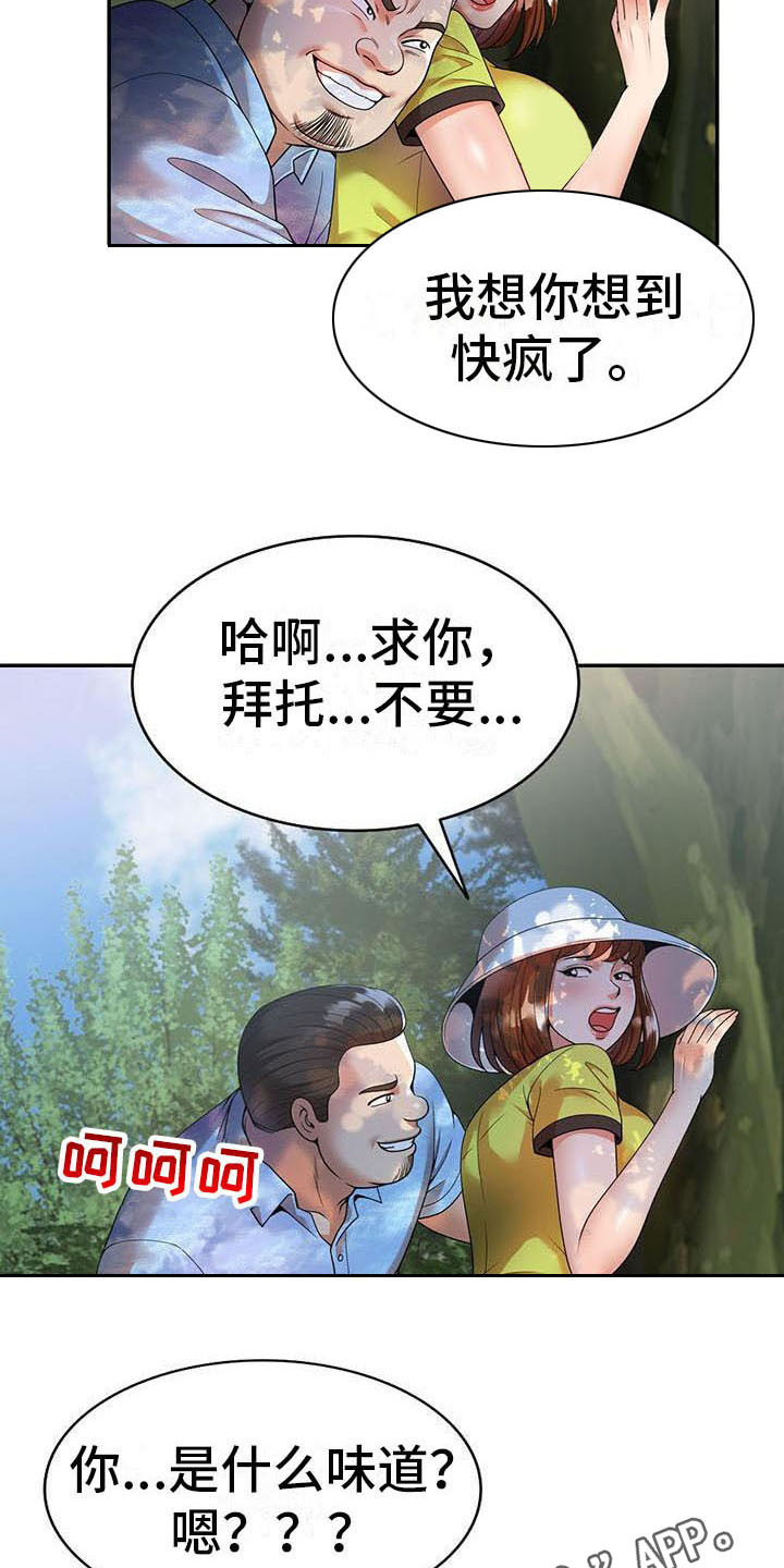 第8章：野猪3