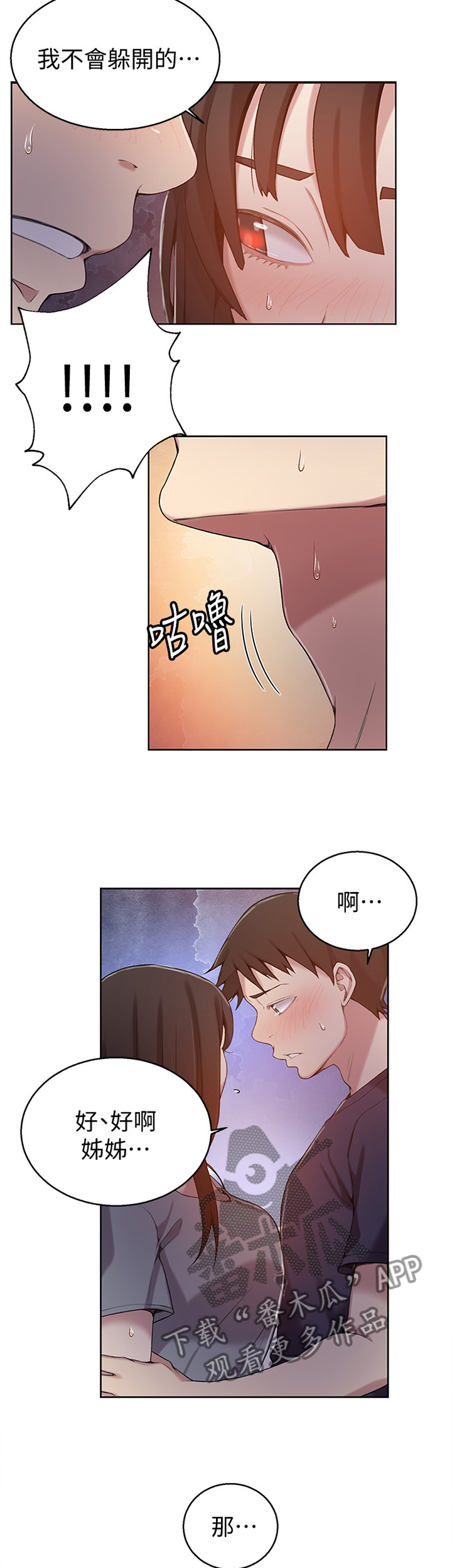 第44章：我不介意3