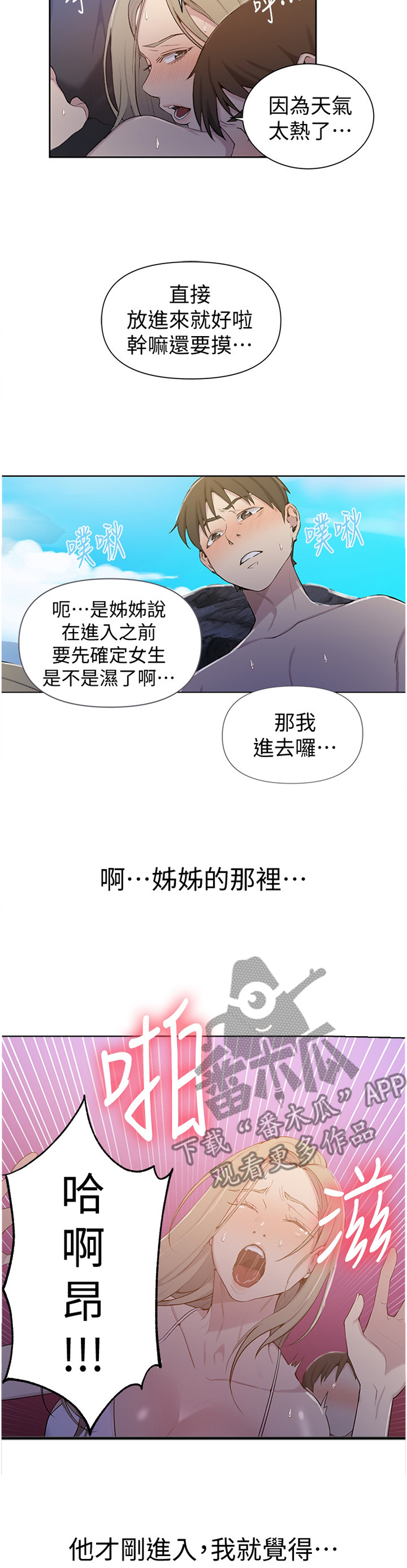 第79章：让人害羞4
