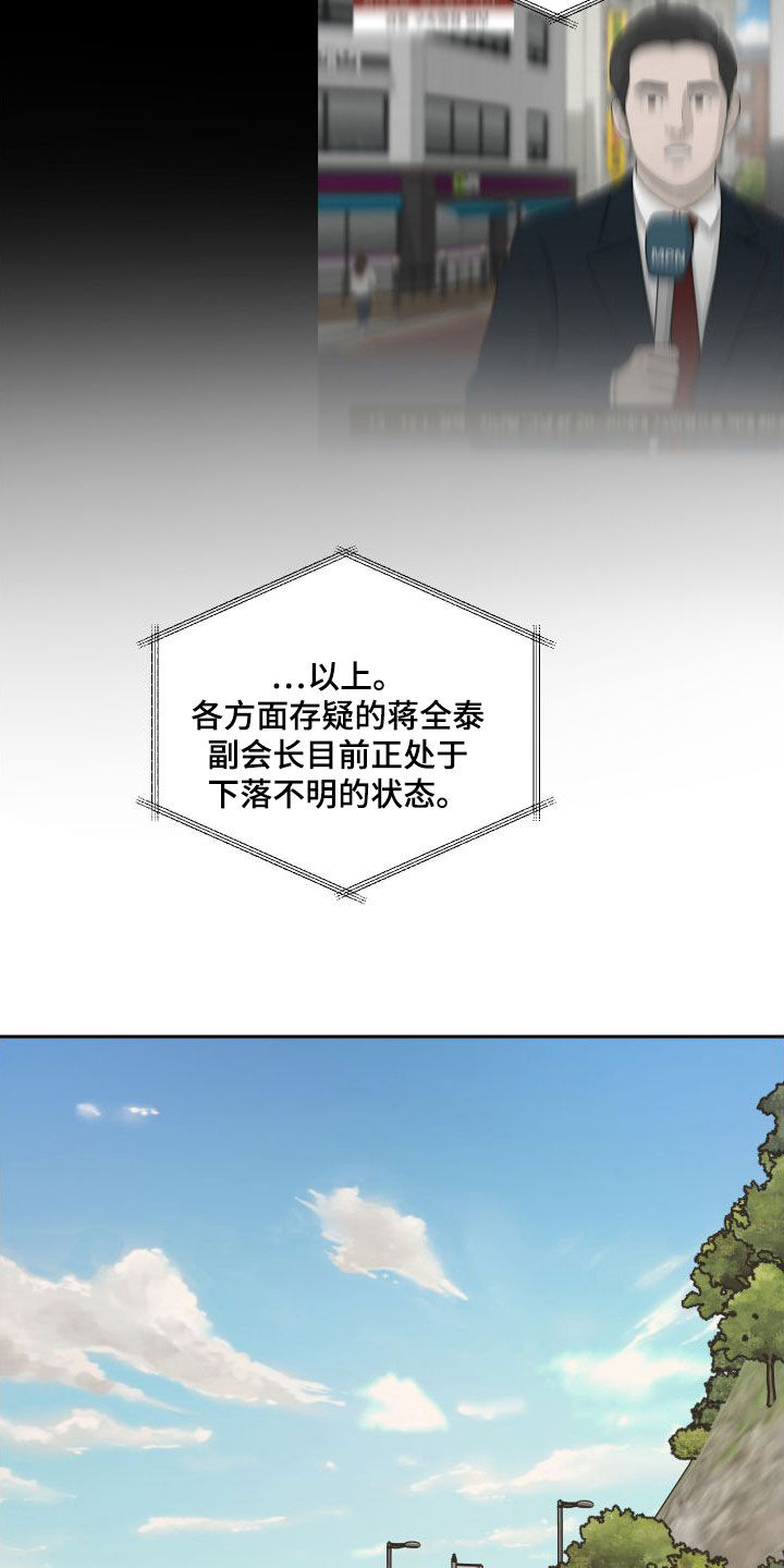 终点线漫画,第95章：【第二季】发现2图