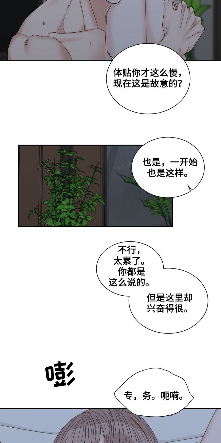 终点线漫画,第57章：【第二季】令人窒息3图