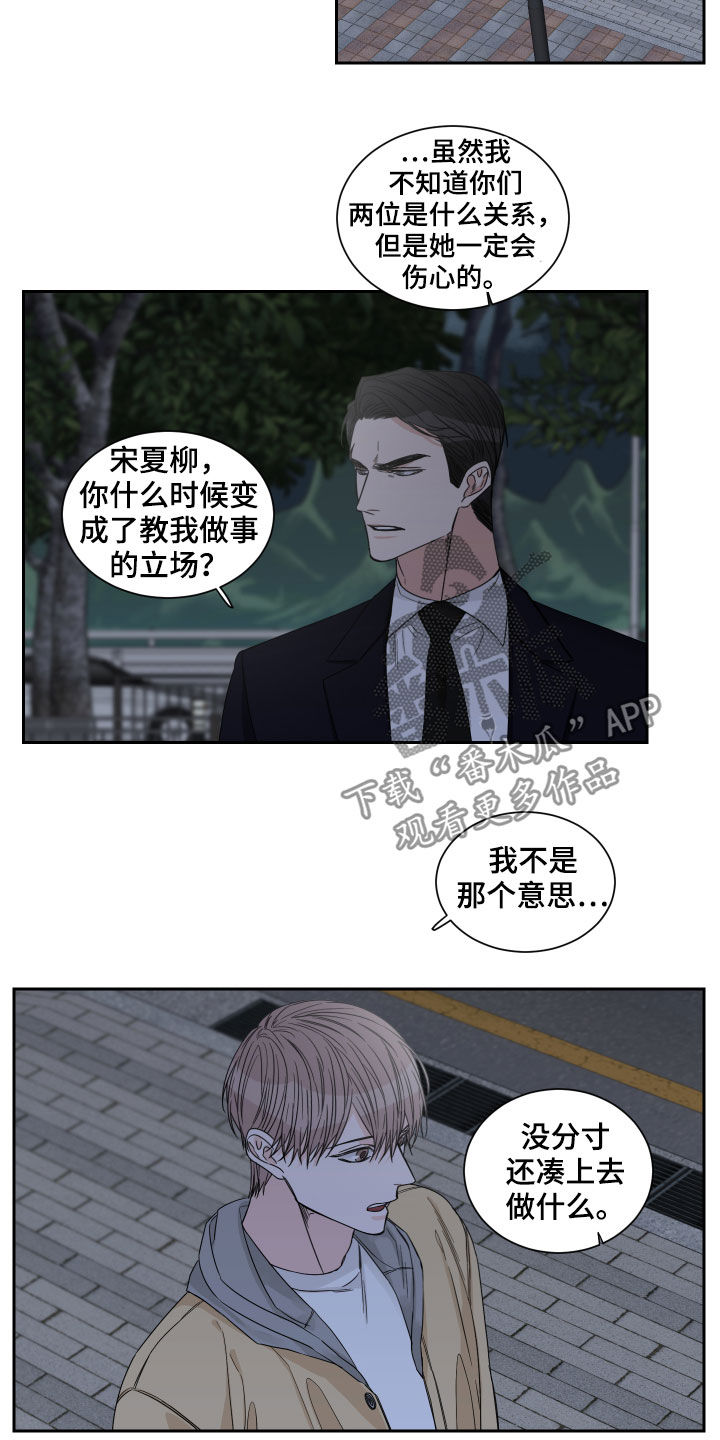 终点线漫画,第31章：跟踪3图