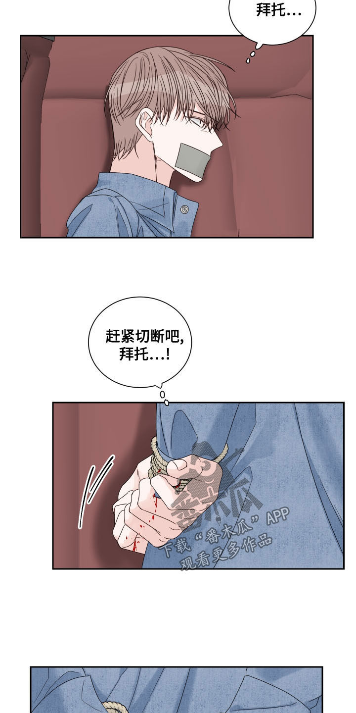 终点线漫画,第71章：【第二季】逃跑4图