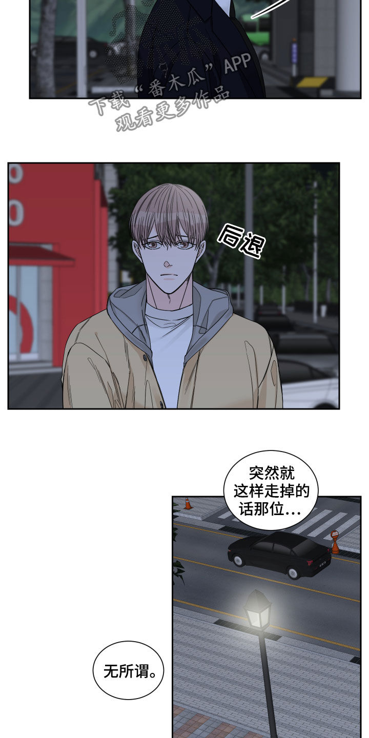 终点线漫画,第31章：跟踪2图