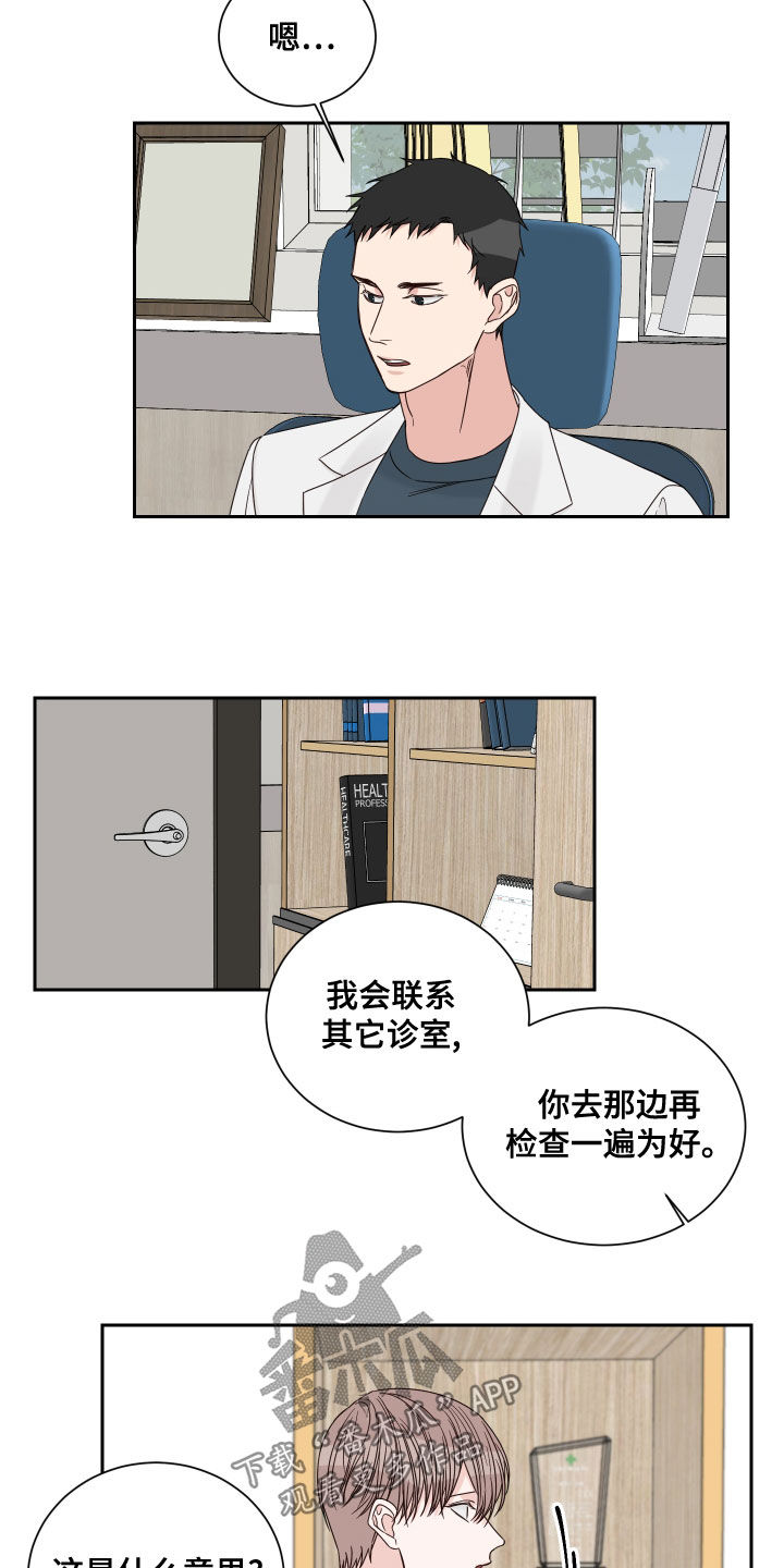 终点线漫画,第66章：【第二季】怀孕2图