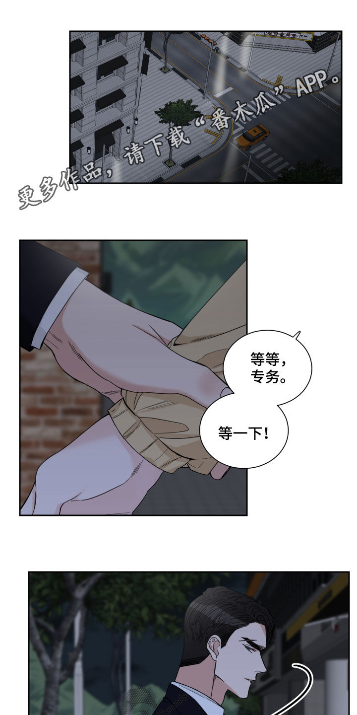 终点线漫画,第31章：跟踪1图