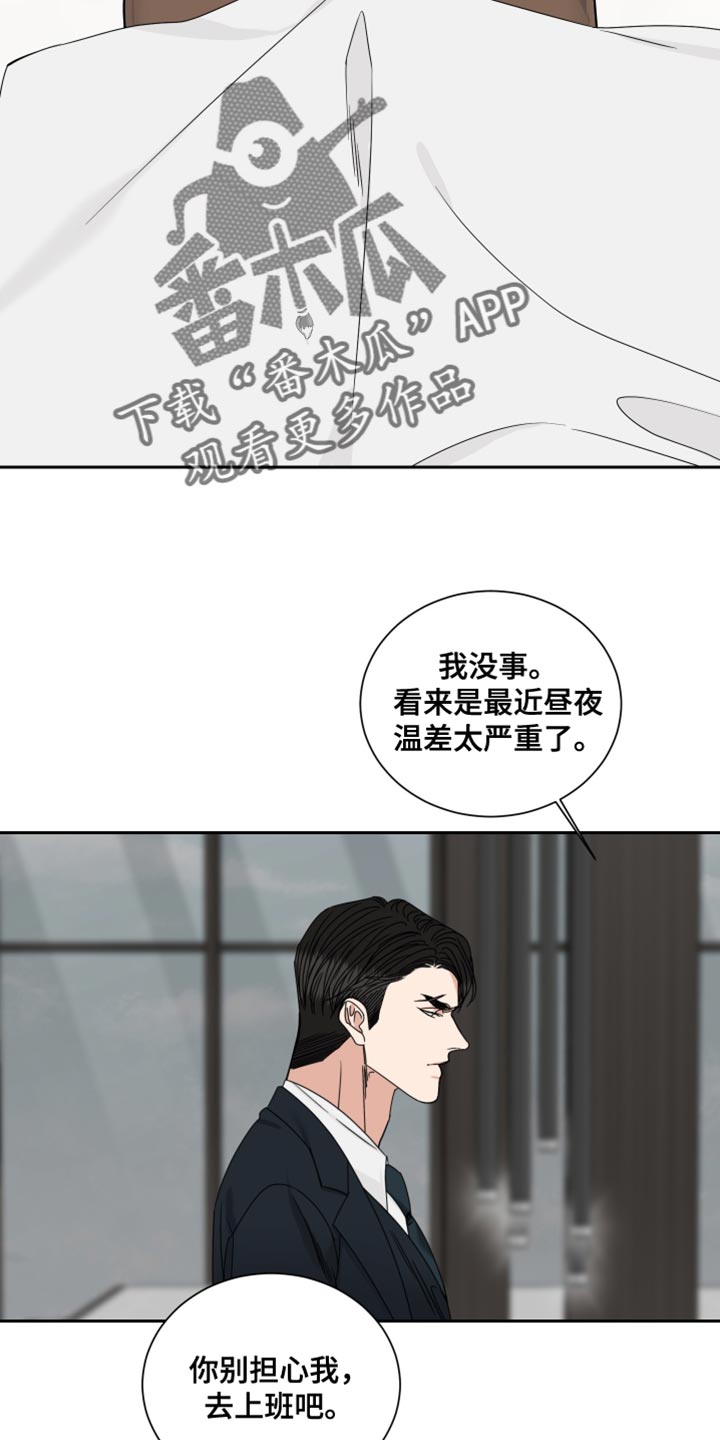 终点线漫画,第117章：【番外】怀孕2图
