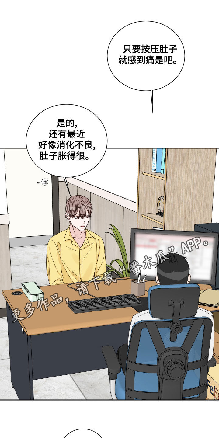 终点线漫画,第66章：【第二季】怀孕1图