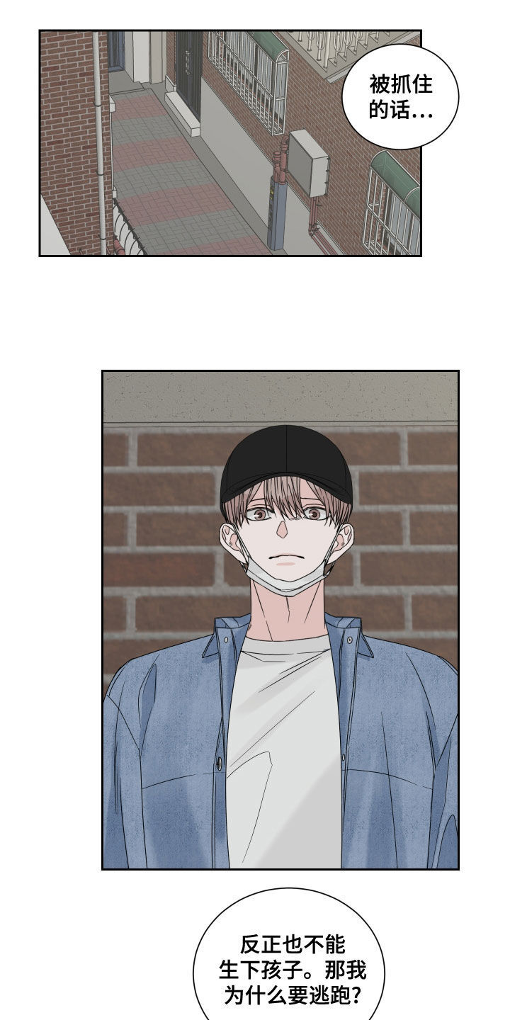 终点线漫画,第68章：【第二季】绑架4图