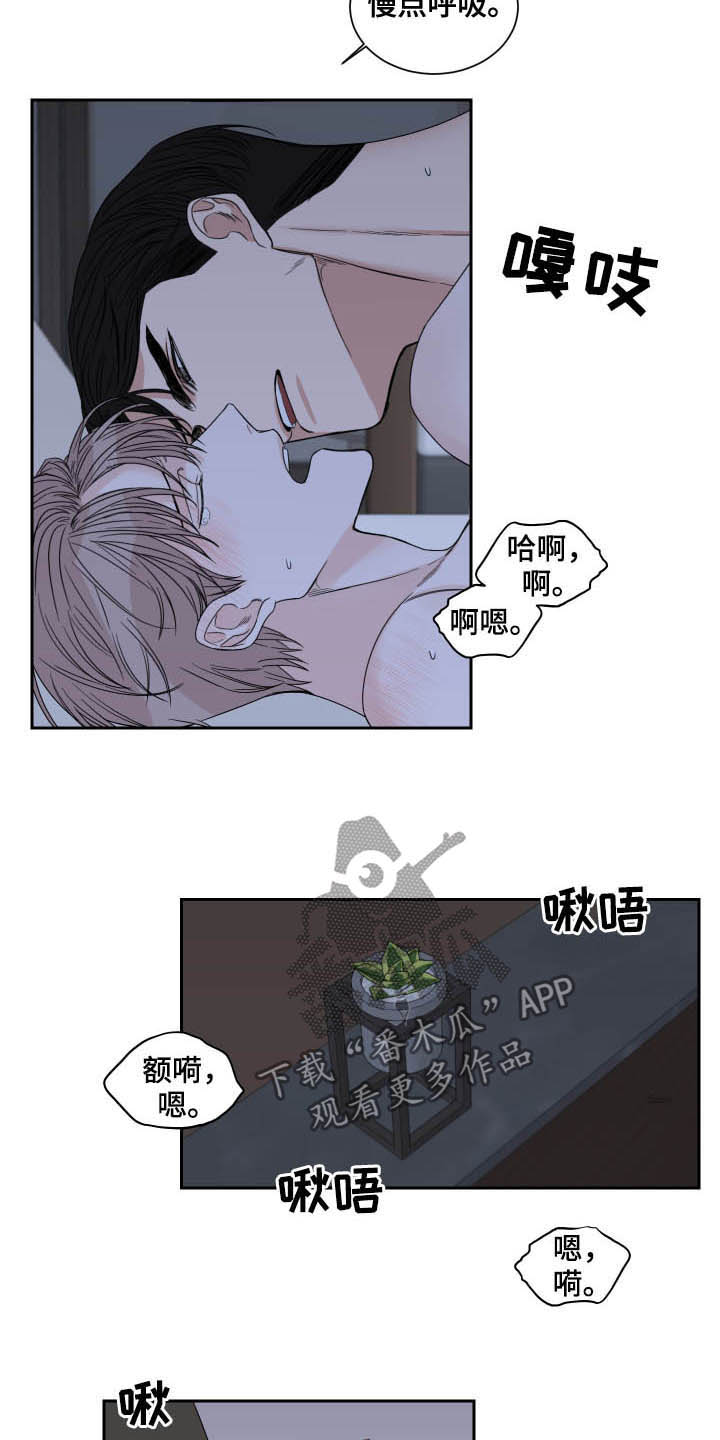 终点线漫画,第34章：温柔4图