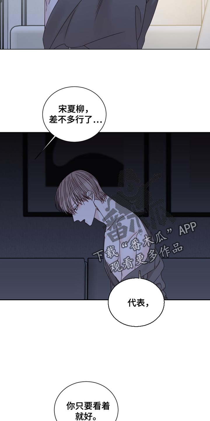 终点线漫画,第105章：【番外】固执3图
