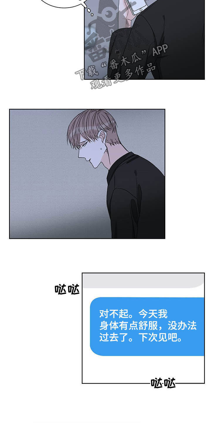 终点线漫画,第22章：发热期5图