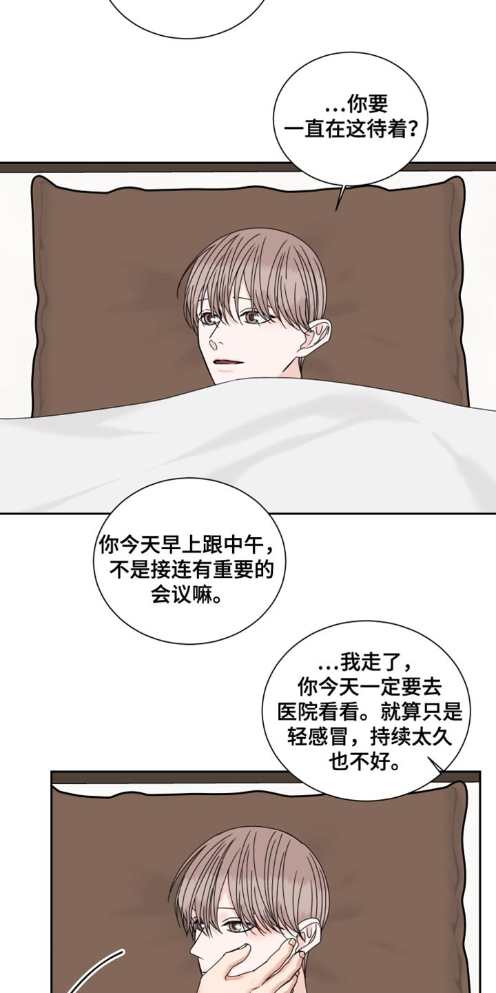 终点线漫画,第117章：【番外】怀孕3图