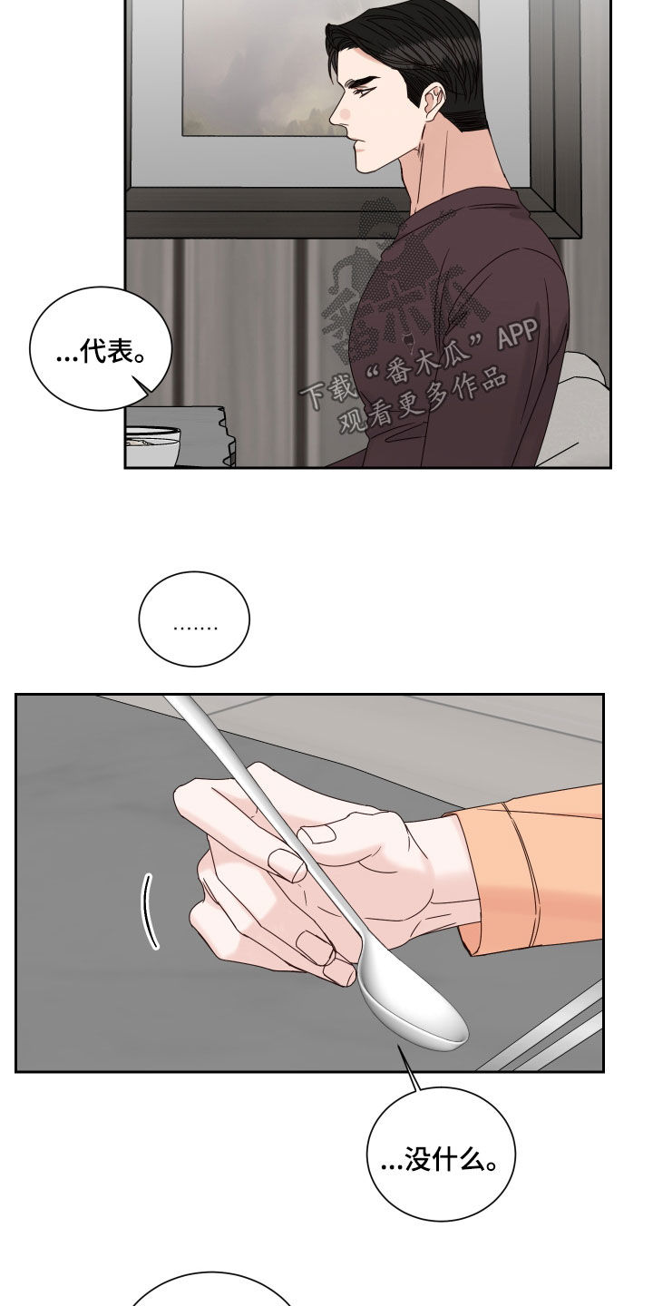 终点线漫画,第100章：【番外】苦恼3图