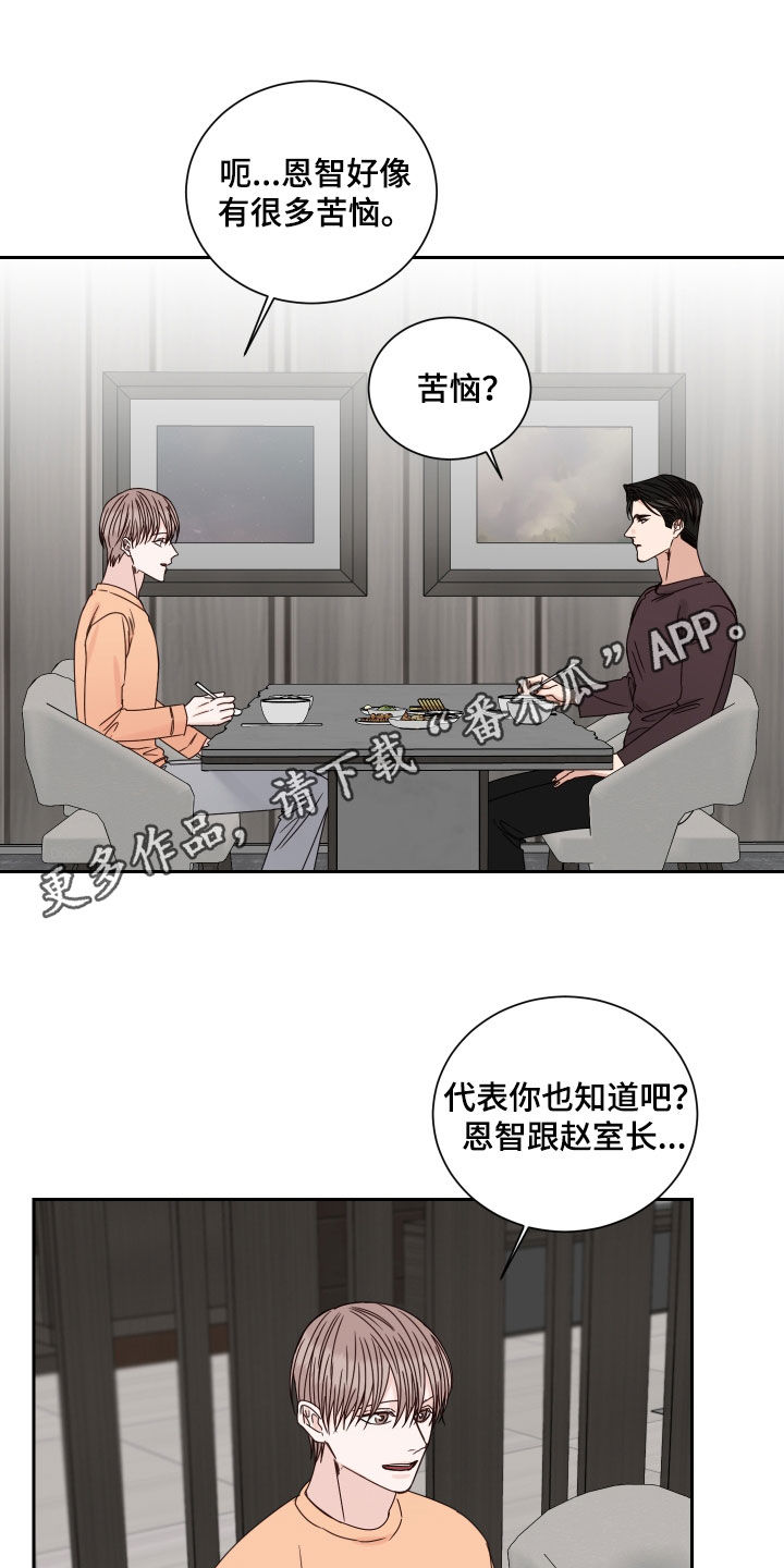 终点线漫画,第100章：【番外】苦恼1图