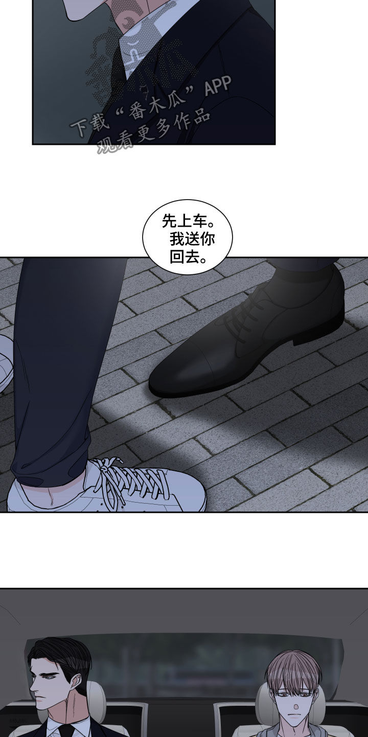 终点线漫画,第31章：跟踪5图
