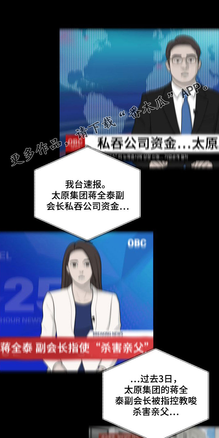 终点线漫画,第95章：【第二季】发现1图