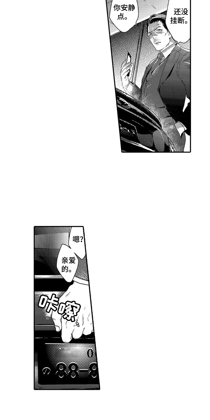 第1章：故事1：可爱部下2
