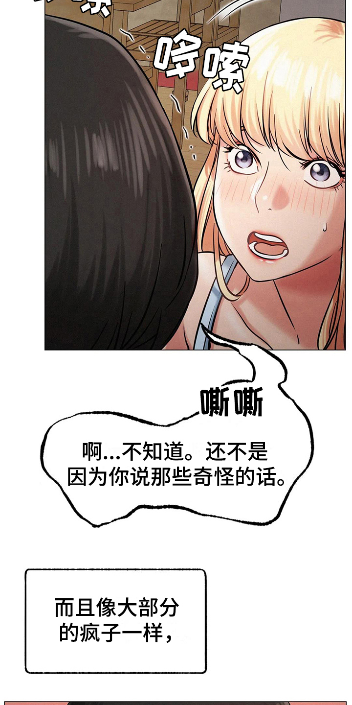 起诉分割同居财产的时效是多久漫画,第17章：生气2图