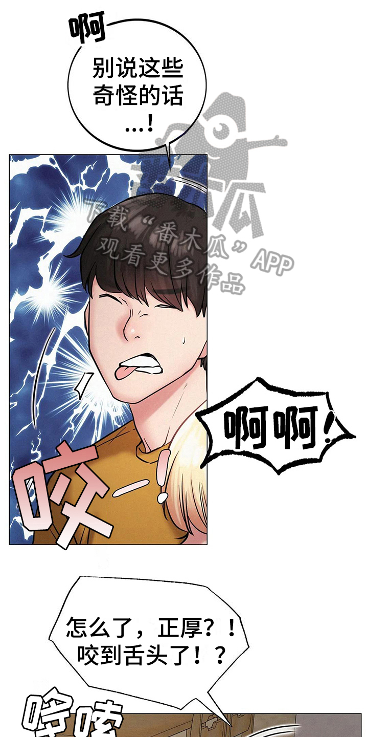 起诉分割同居财产的时效是多久漫画,第17章：生气1图