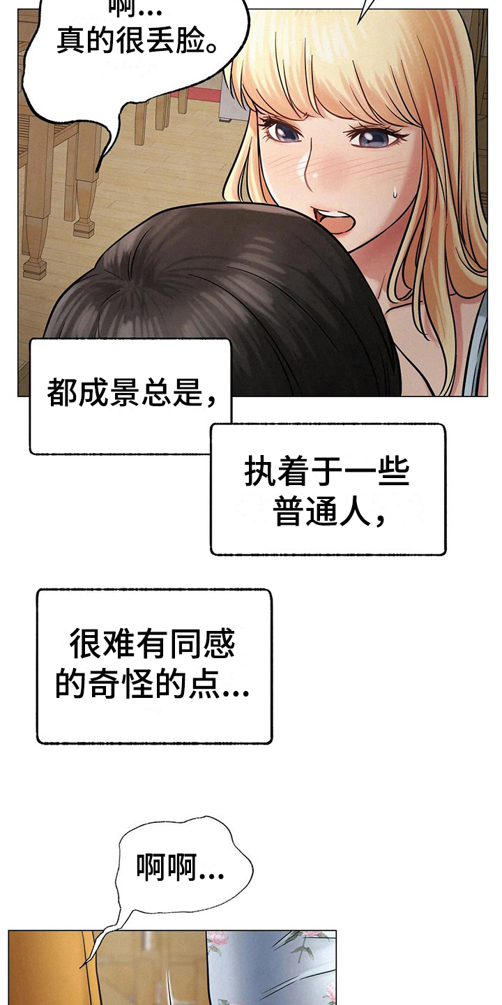 起诉分割同居财产的时效是多久漫画,第17章：生气4图