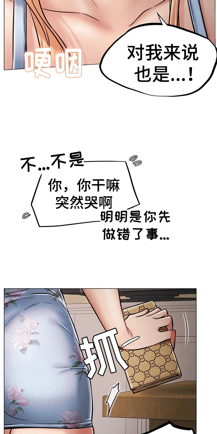 起诉分割同居财产的时效是多久漫画,第18章：在意2图