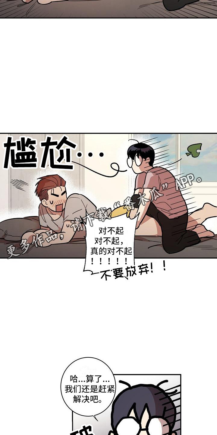 粘糕粽子店铺位置漫画,第32章：朋友的身材对御宅族来说很有压力：按摩5图