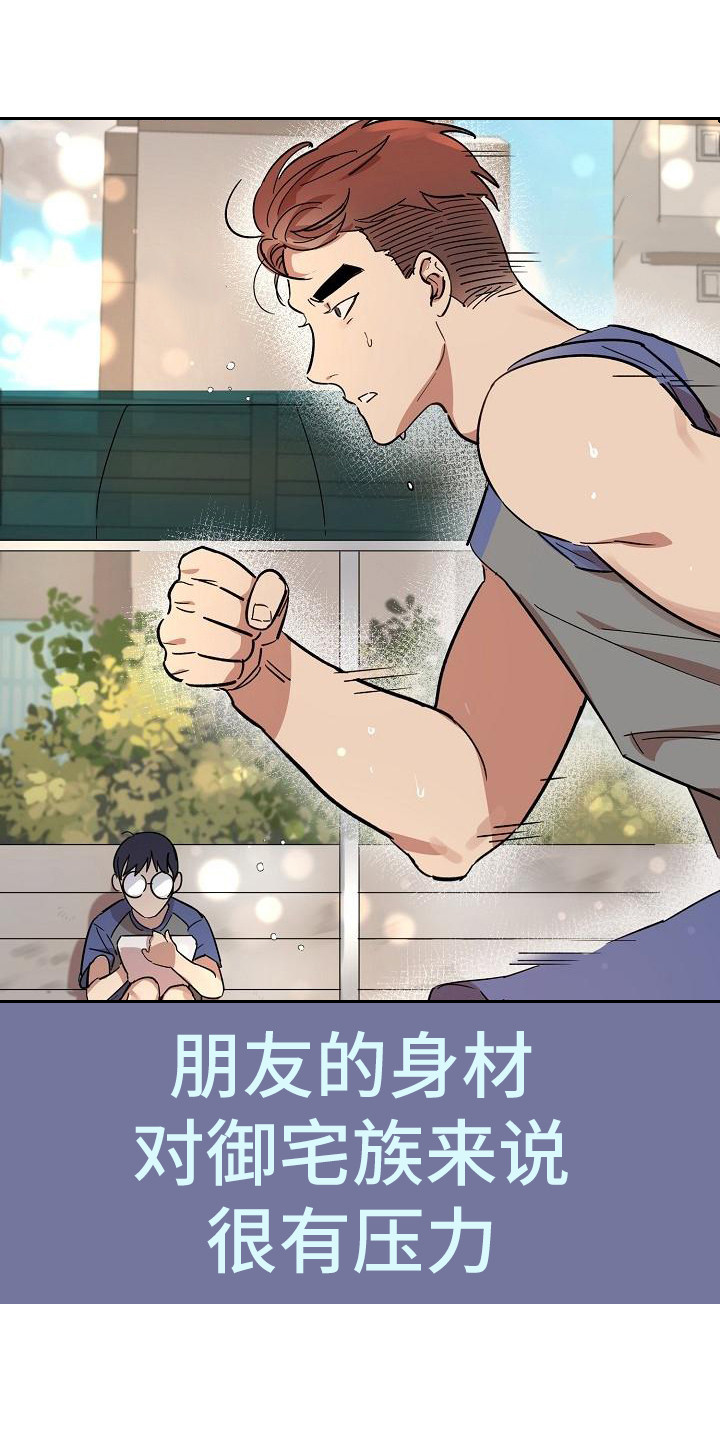 粘糕粽子店铺位置漫画,第32章：朋友的身材对御宅族来说很有压力：按摩1图