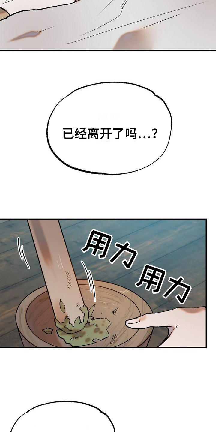 粘糕粽子店铺位置漫画,第21章：用什么报恩呢：袭击5图