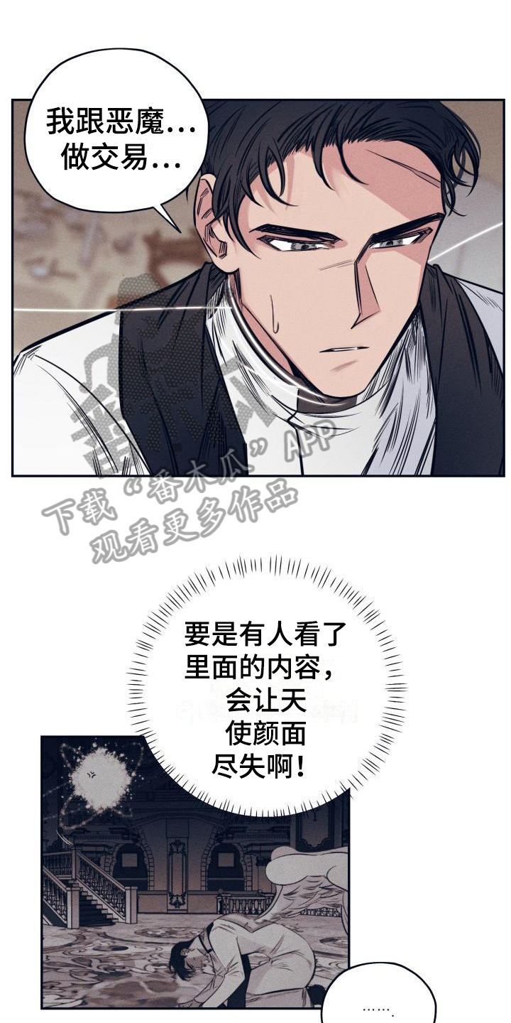 粘糕粽子店铺位置漫画,第25章：白衣恶魔：条件1图