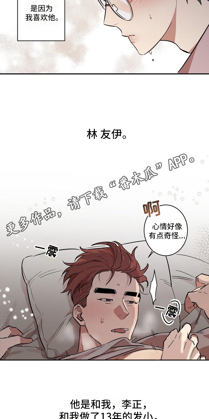 粘糕粽子店铺位置漫画,第33章：朋友的身材对御宅族来说很有压力：发小5图
