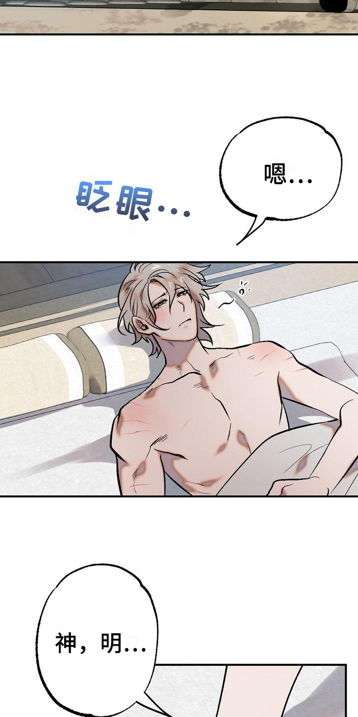 粘糕粽子店铺位置漫画,第21章：用什么报恩呢：袭击2图
