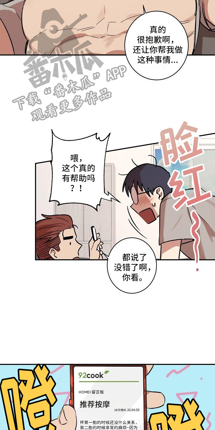 粘糕粽子店铺位置漫画,第33章：朋友的身材对御宅族来说很有压力：发小2图