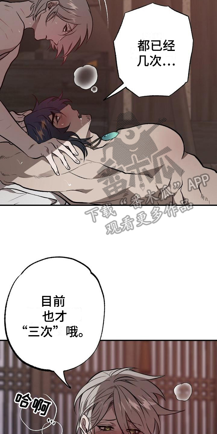 粘糕粽子店铺位置漫画,第20章：用什么报恩呢：很美2图