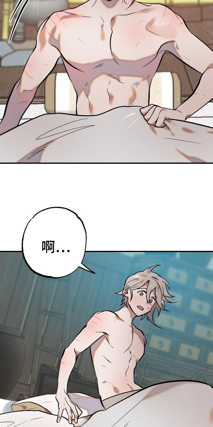 粘糕粽子店铺位置漫画,第21章：用什么报恩呢：袭击4图