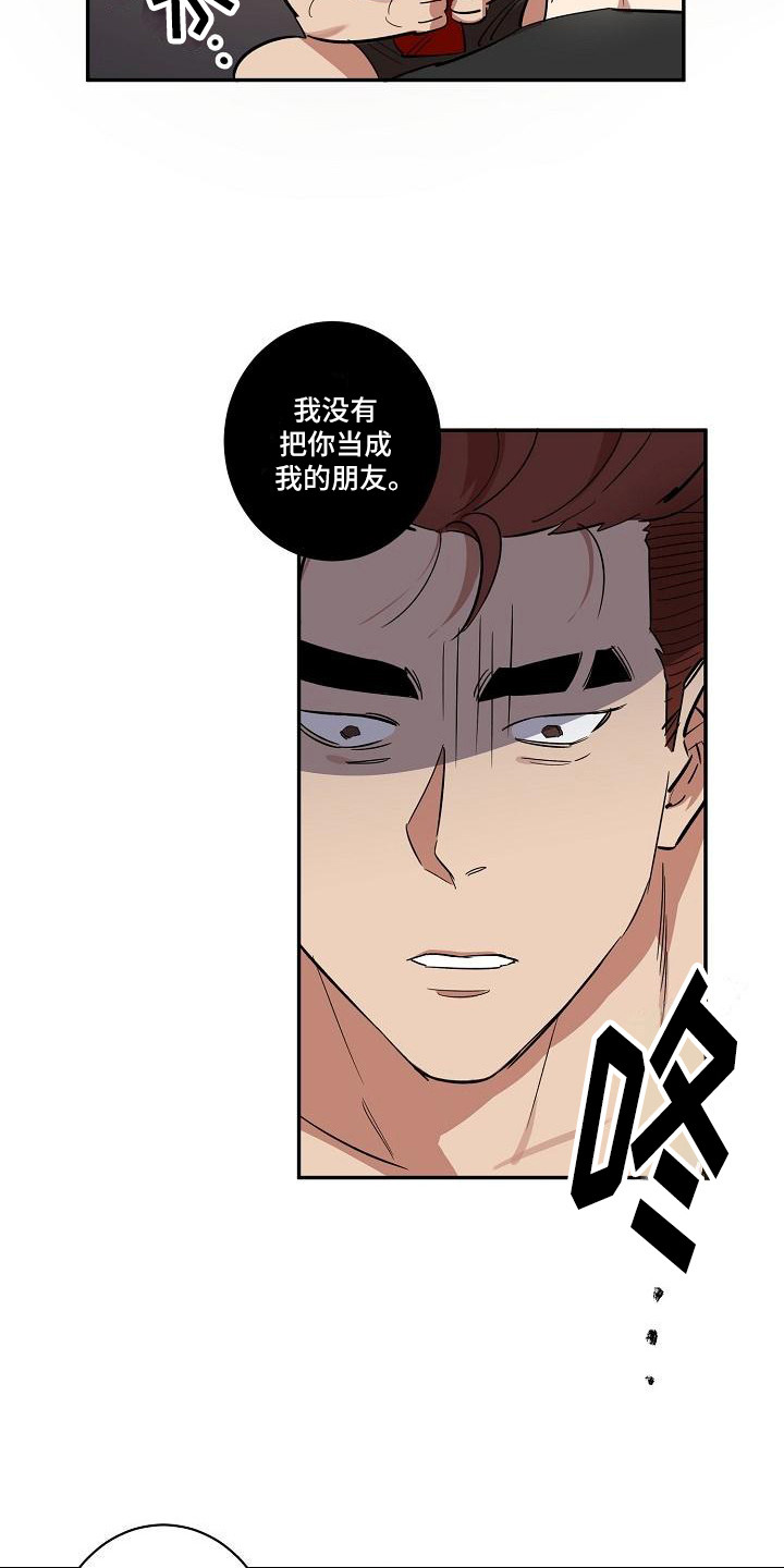 粘糕粽子店铺位置漫画,第40章：朋友的身材对御宅族来说很有压力：和好了4图