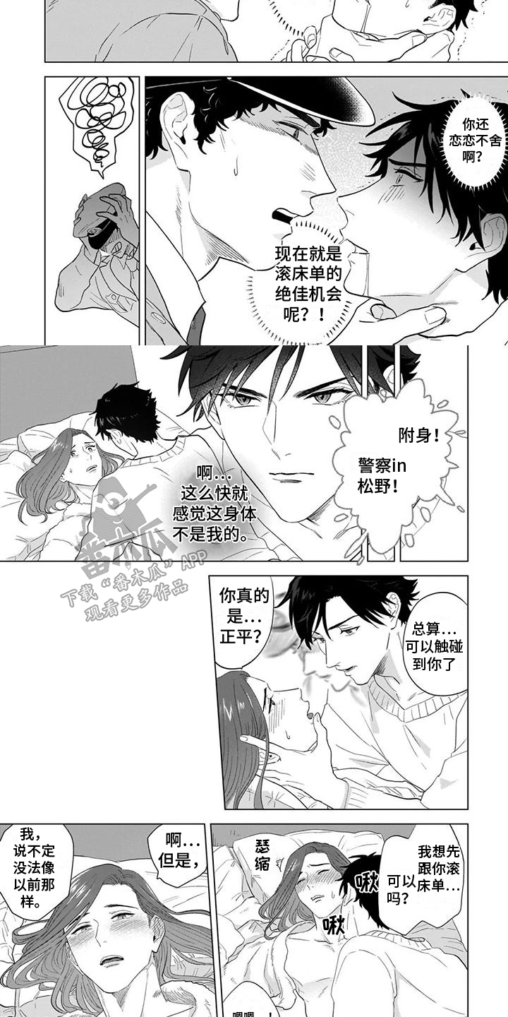 鬼屋的鬼为什么叫npc漫画,第12章：附身5图