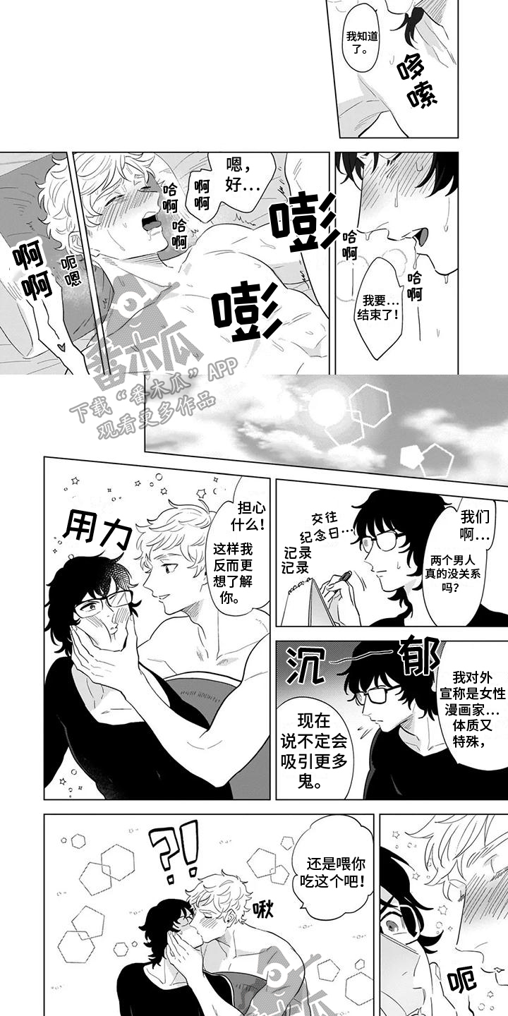 鬼屋的鬼为什么叫npc漫画,第9章：迈步2图