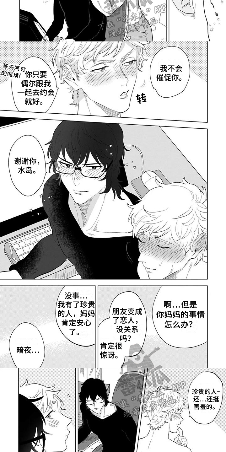 鬼屋的鬼为什么叫npc漫画,第9章：迈步3图